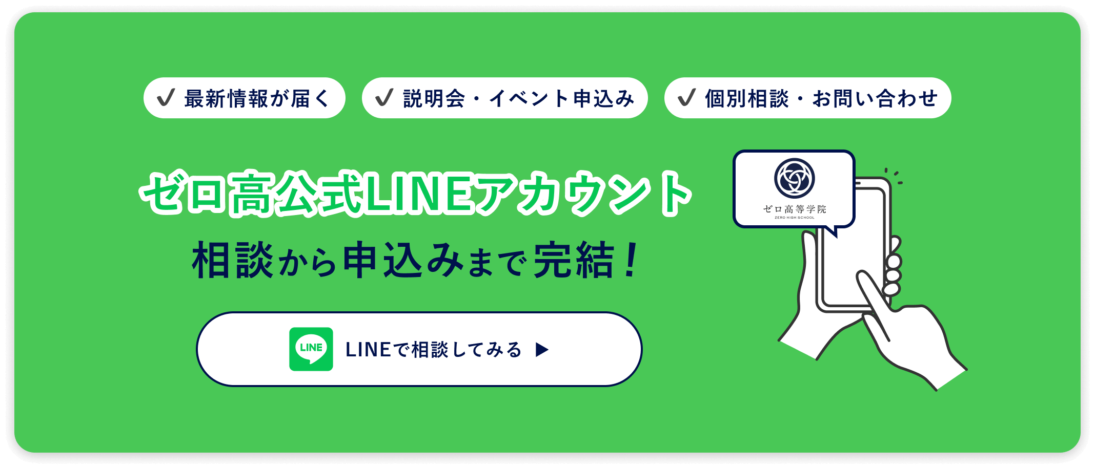 LINE相談バナー