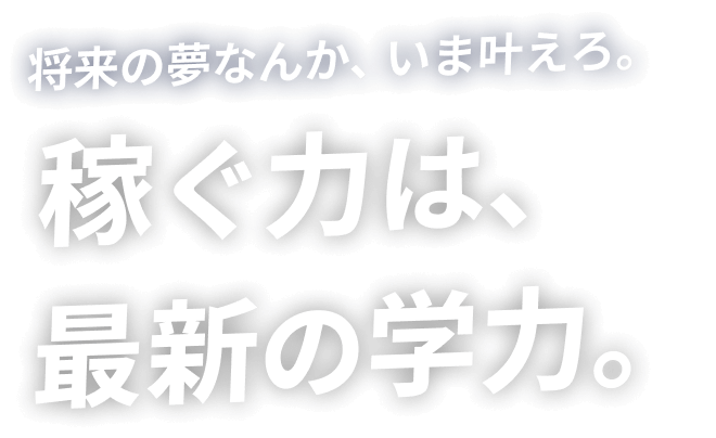 ゼロ高等学院メインタイトル