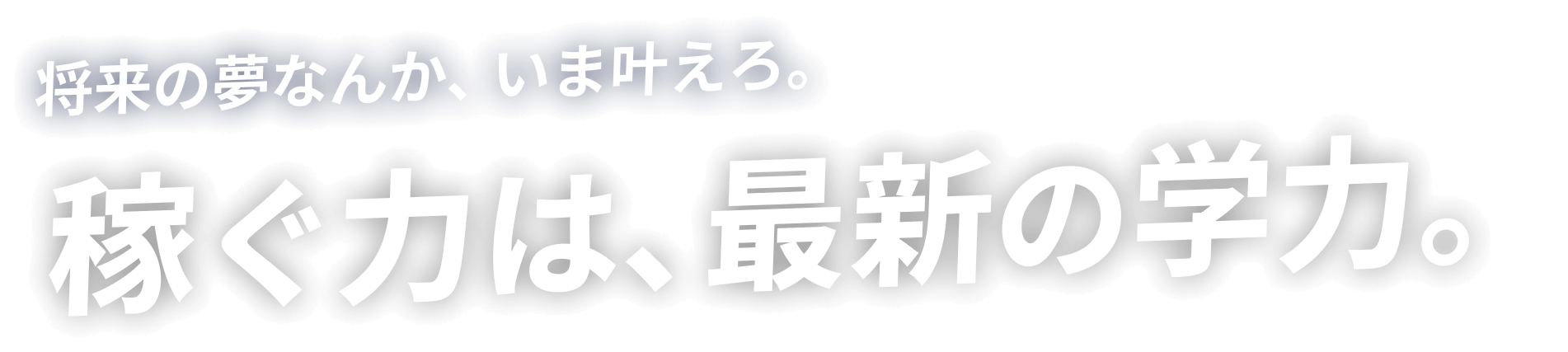 ゼロ高等学院メインタイトル