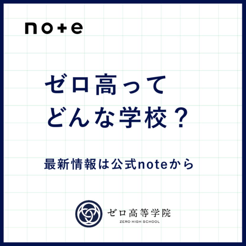 生徒インタビュー記事のイメージ