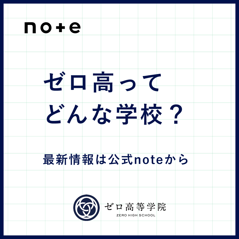 生徒インタビュー記事のイメージ