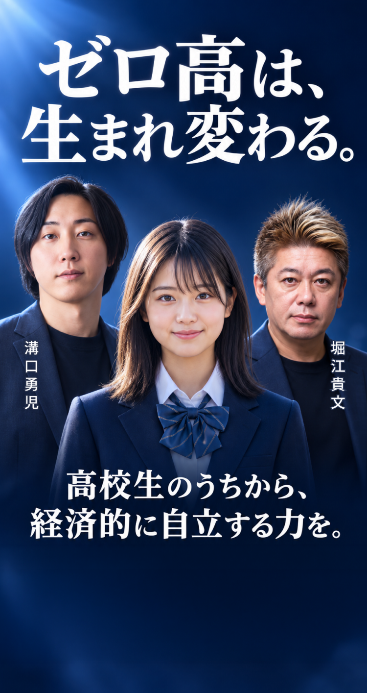 ゼロ高のメインビジュアル1