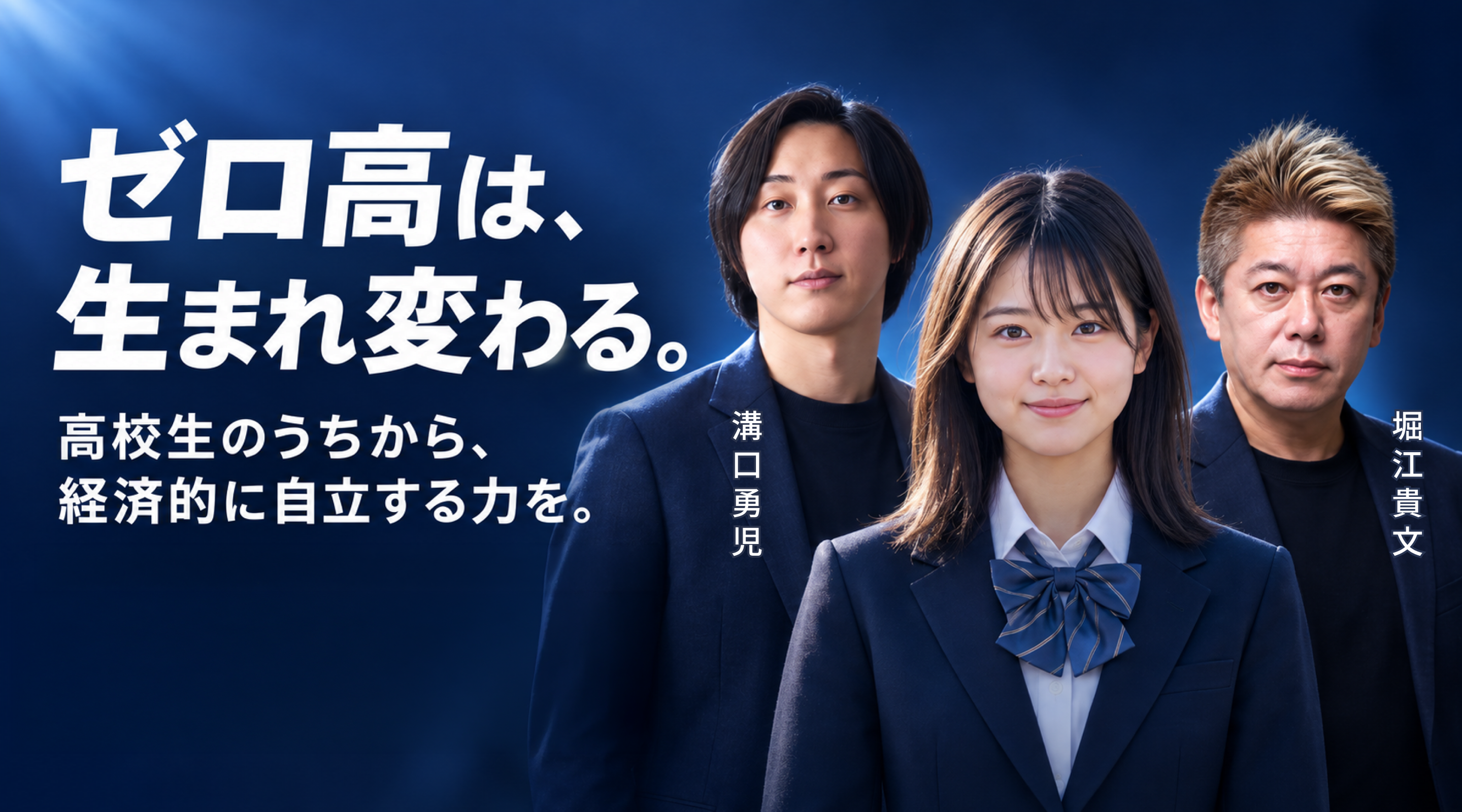 ゼロ高のメインビジュアル1
