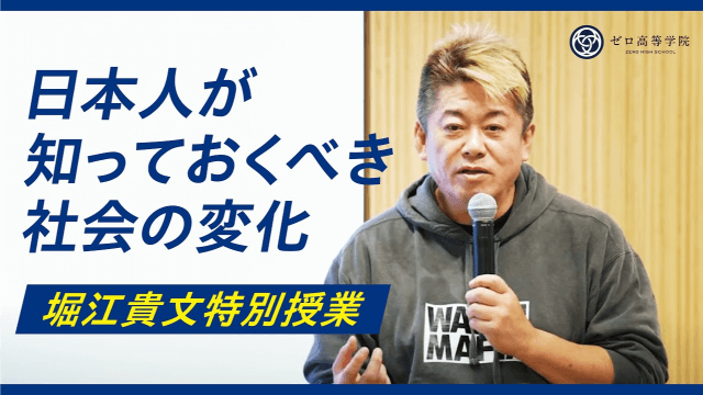 特別授業『仕事の9割がAIに代替される？』の動画サムネイル