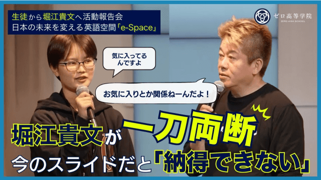 ゼロ高生活動報告会（卒業生・比嘉もも）の動画サムネイル