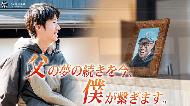 ゼロ高生インタビューの動画サムネイル