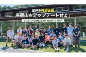 ホリエモン × ゼロ高！ 1日限りの参加型学校体験イベント「HORIEMON 1DAY CAMP」開催決定！