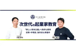 ＜堀江貴文 主宰＞ゼロ高等学院がFUNDINNOで3回目の資金調達を実施!