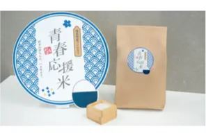 福島の天然水で作られたこだわりのお米「青春応援米」を販売開始