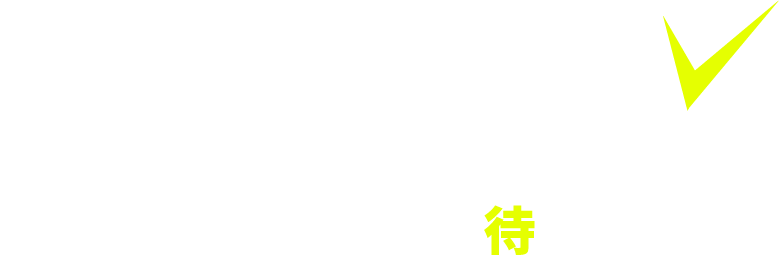 フードロス問題に待った!