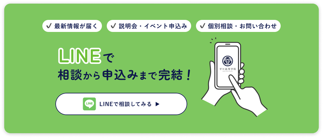 “LINE相談バナー"