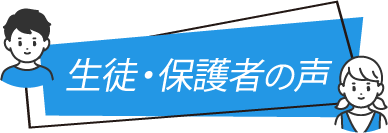 参加者の声画像1