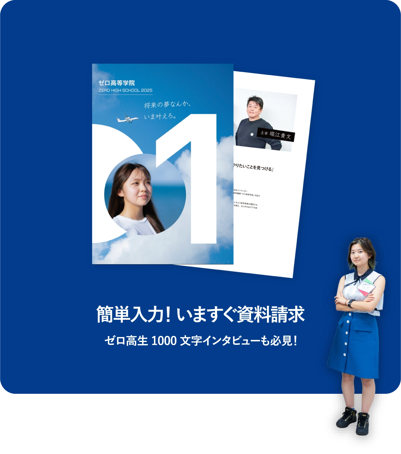 ゼロ高パンフレット 無料請求