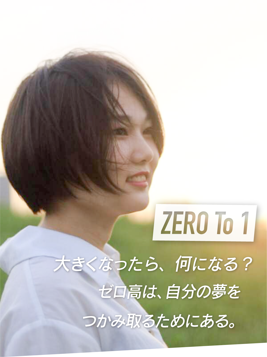 高校生